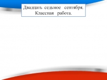 Презентация к уроку русского языка по теме Существительное со значением действия 3 класс