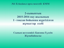 2-сыныптың ІІ- тоқсан есебіне презентация