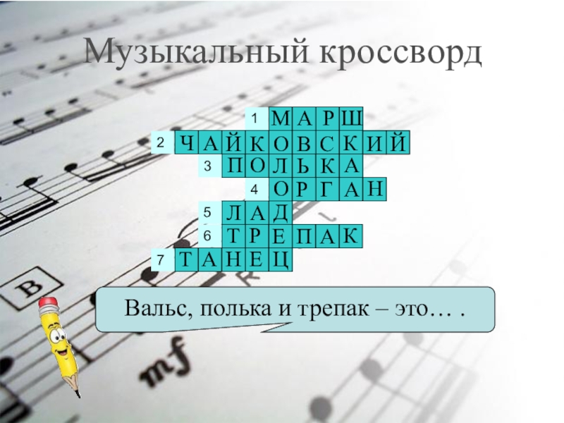 Направление в музыке сканворд. Кроссворд музыкальные инструменты. Кроссворд по Музыке. Кроссворд по Музыке 2 класс. Музыкальный кроссворд минор.