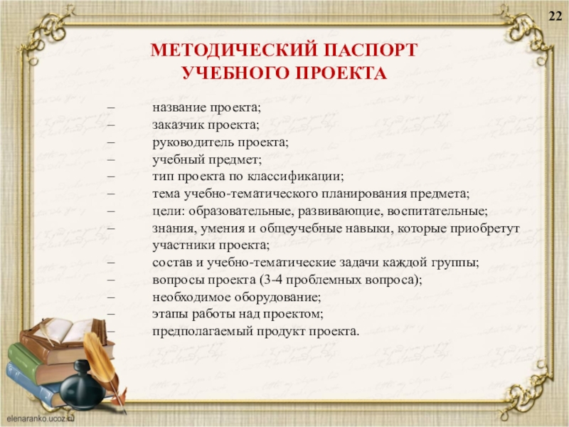 Методический паспорт учебного проекта