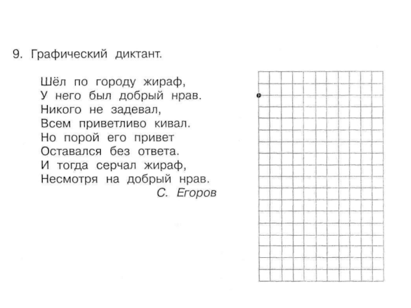 Графический диктант без рисунка 1 класс