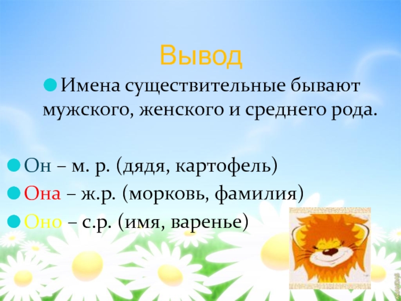 Существительное 3 класс презентация. Имена существительные бывают мужского женского и среднего рода. Род существительных презентация. Род имен существительных презентация. Род имени существительного 3 класс презентация.