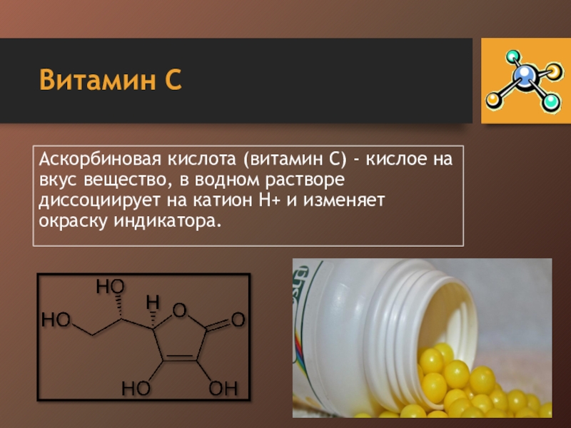 Витамины презентация по химии