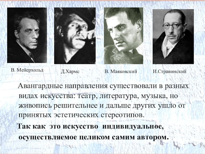 Мастера русского авангарда урок мхк 11 презентация