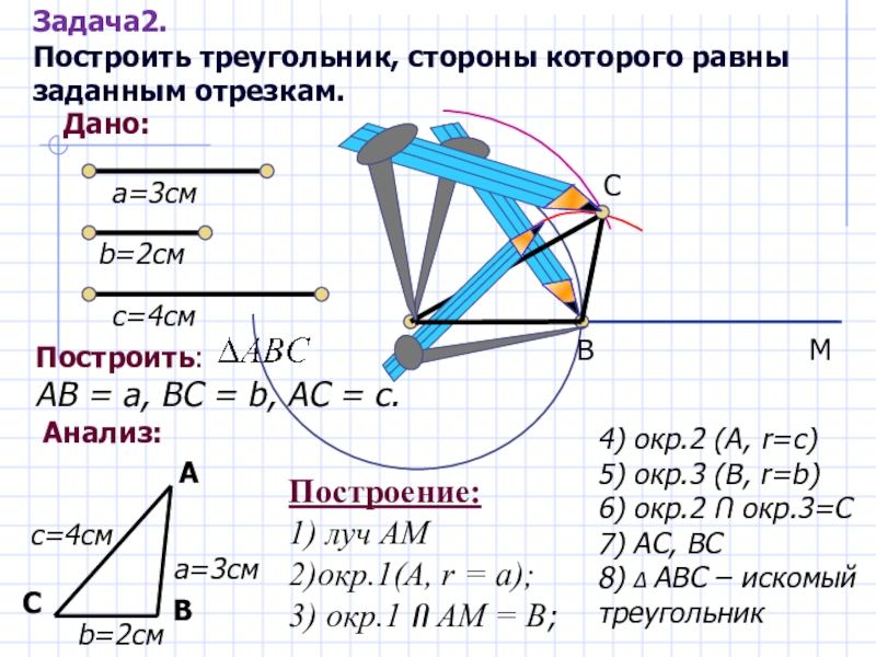 Презентация задача на построение