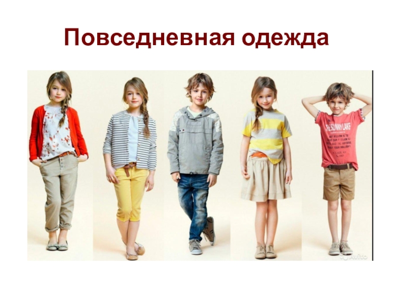 Детская повседневная одежда