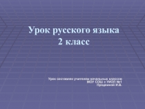 Презентация по русскому языку на тему Учимся писать гласные и согласные в корне слова