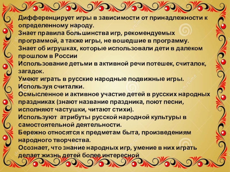 Презентация "Народные игры для детей" - скачать проект