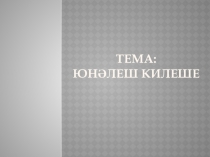 Презентация по татарскому языку на тему Существительное