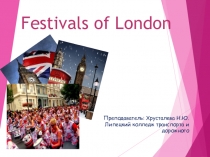 Презентация  Фестивали в Лондоне