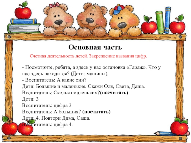 Счетная деятельность дошкольника. Счетная деятельность дошкольников это.