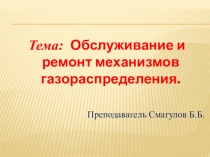 Презентация по предметуТракторы и автомобили