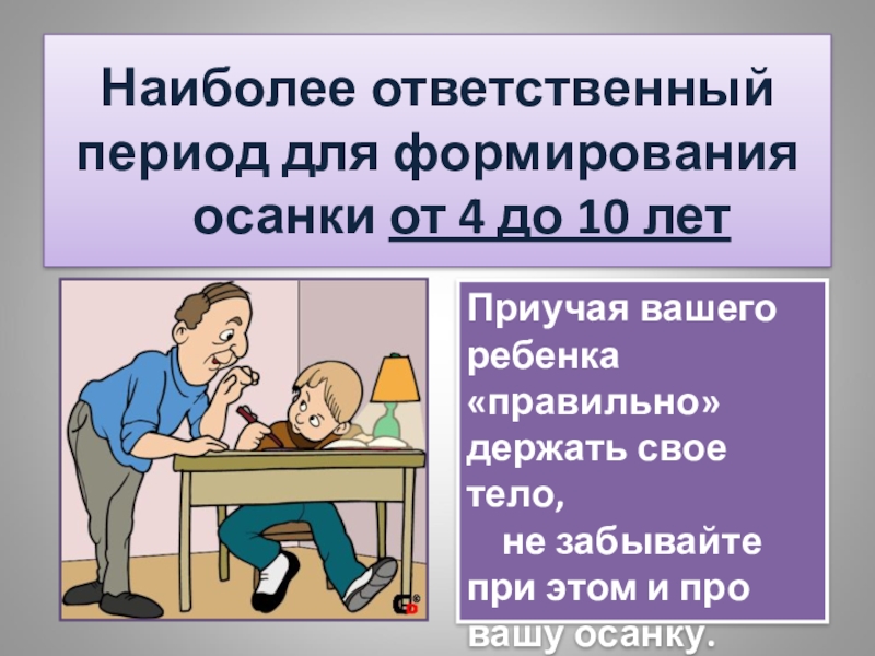 Наиболее ответственным является. Самый ответственный. Наиболее ответственные периоды детства.