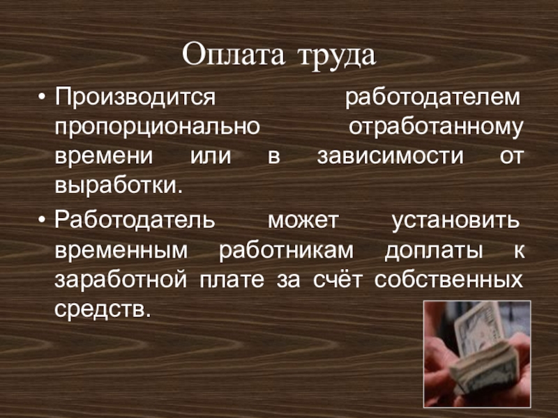 Трудоустройство урок сбо презентация