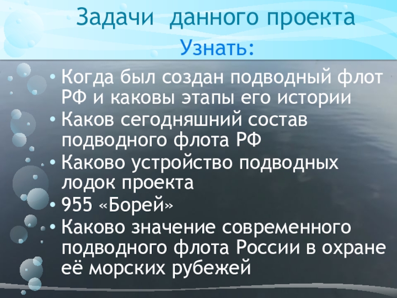 Реферат: История создания и развития подводного флота России