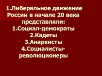 Презентация Тесты по истории России на тему Россия в 1900-1917 гг для 9 класса