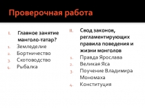 Презентация по истории на тему Золотая Орда: государственный строй, население, экономика и культура (6 класс)