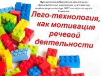 Лего-технологии