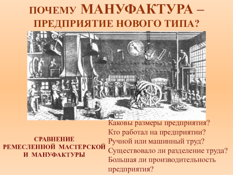 О первых мануфактурах заводах и фабриках в россии 3 класс презентация