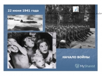 Презентация к празднику День Победы