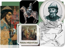 Презентация по истории на тему Россия в XVI столетии 10 класс