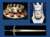 Презентация к интегрированному уроку в 6-м классе Король Артур: правда и вымысел в легендах Британии.