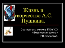 Презентация к уроку литературное чтение Творчество А.С. Пушкина