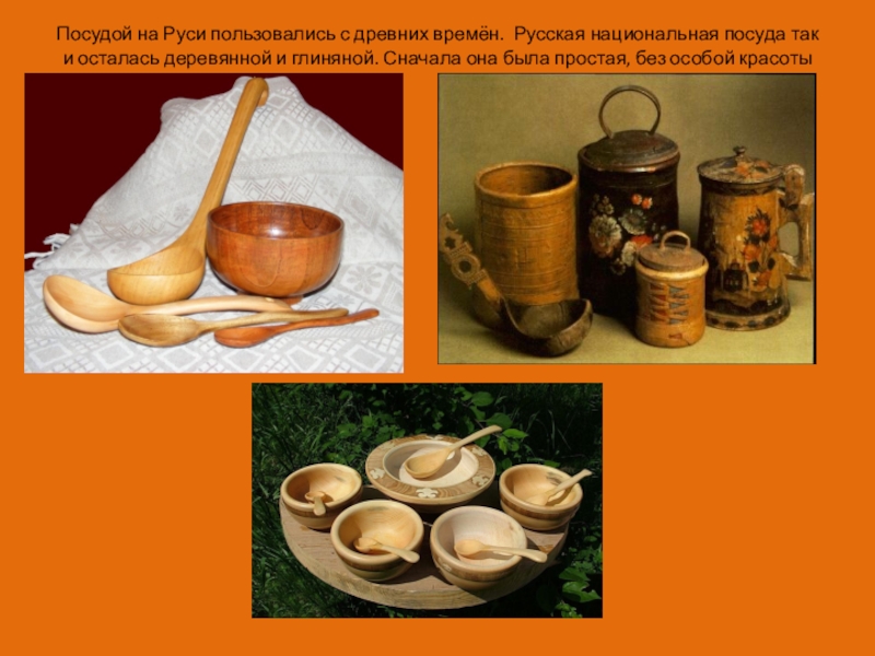 Презентация История создания посуды доклад, проект