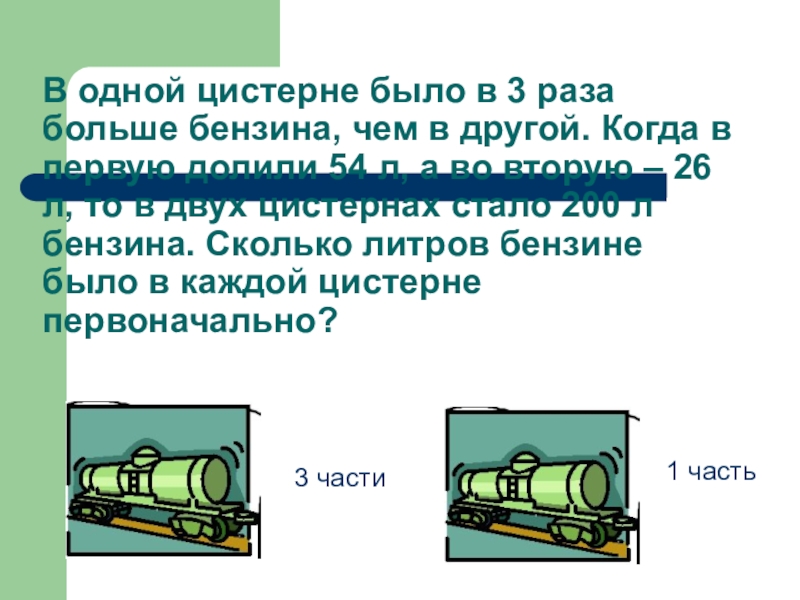 В двух цистернах 120 тонн нефти