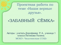 Презентация по окружающему миру на тему Домашние животные