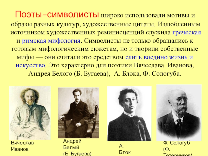 Реферат: Владимир Соловьев и младосимволисты
