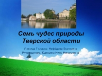Презентация по окружающему миру