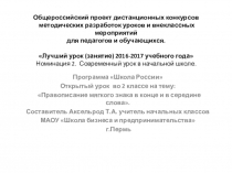 Презентация по русскому языку на тему: Мягкий знак - показатель мягкости (2 класс)
