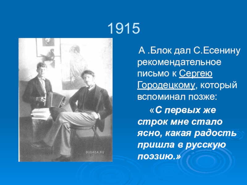 Блок дали. Сергей Городецкий Дружба с Есениным. А. А. блок 