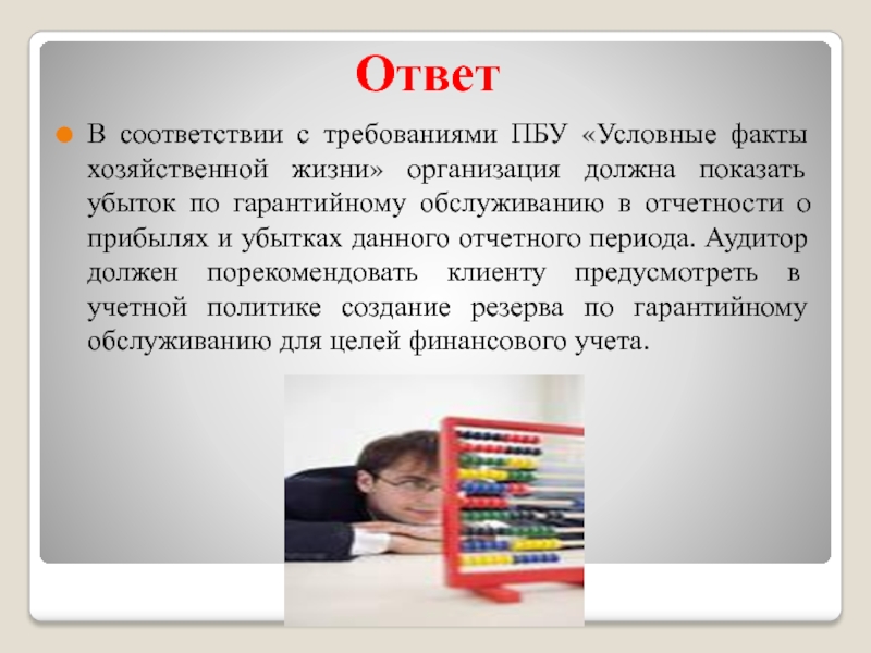 В соответствии с фактом. Условные факты фото. Условный факт определение.