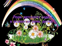 Роль детского сада в развитии речи детей