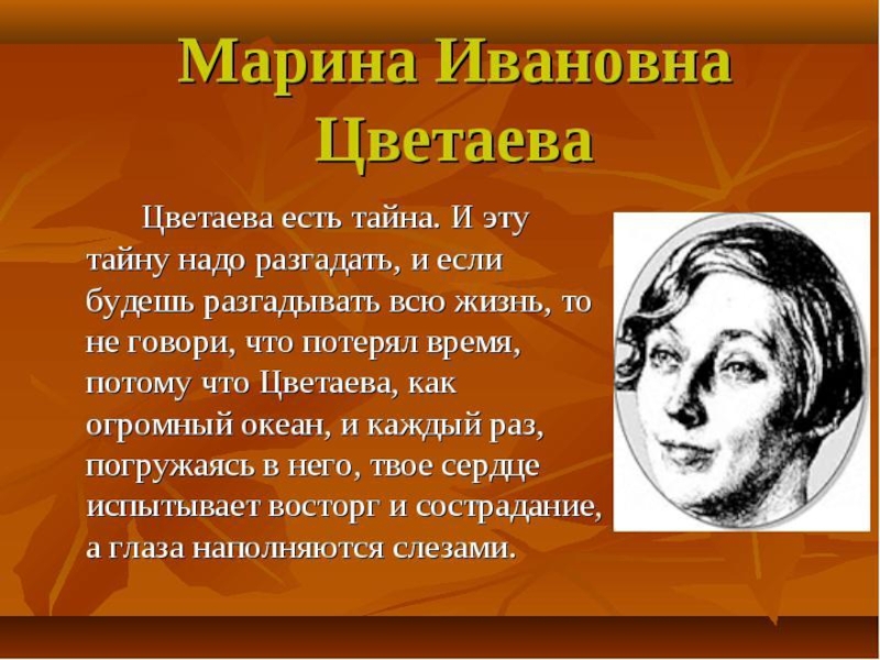 Творчество м цветаевой презентация 9 класс