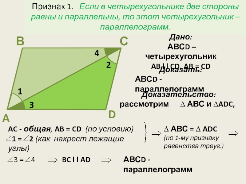 Параллелограмм 6 класс презентация