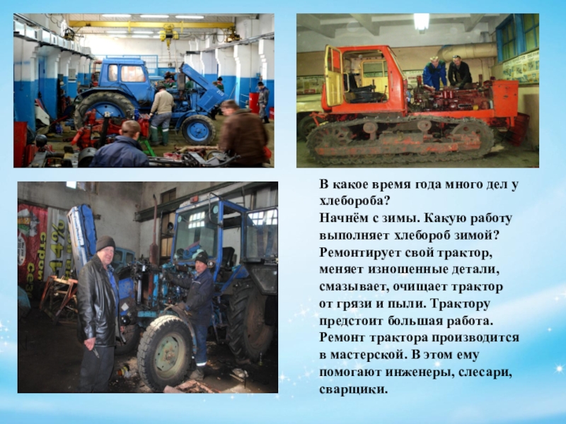 Презентация ремонт тракторов
