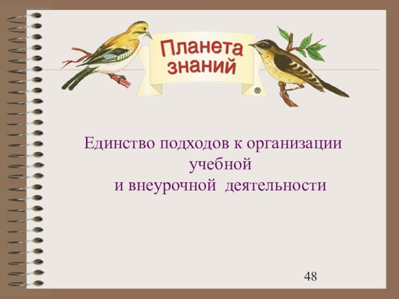 А дорофеев укушенные 3 класс планета знаний презентация