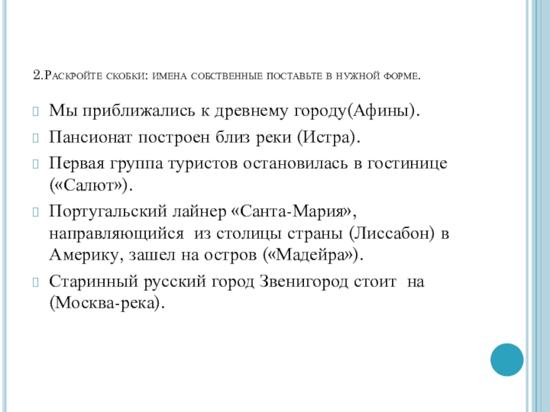 Раскройте скобки там где нужно поставьте дефис выйти из комнаты