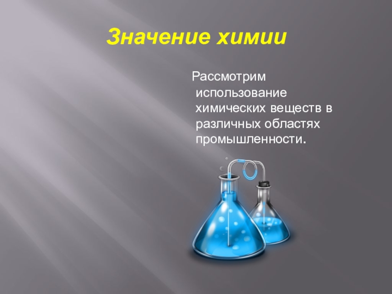 Значение химической. Что означает о3 в химии. Какой именно химию использовать. Что означает ну в химии.