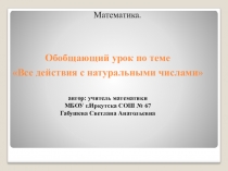 Презентация для интегрированного урока математики и истории Отечественная война 1812 года
