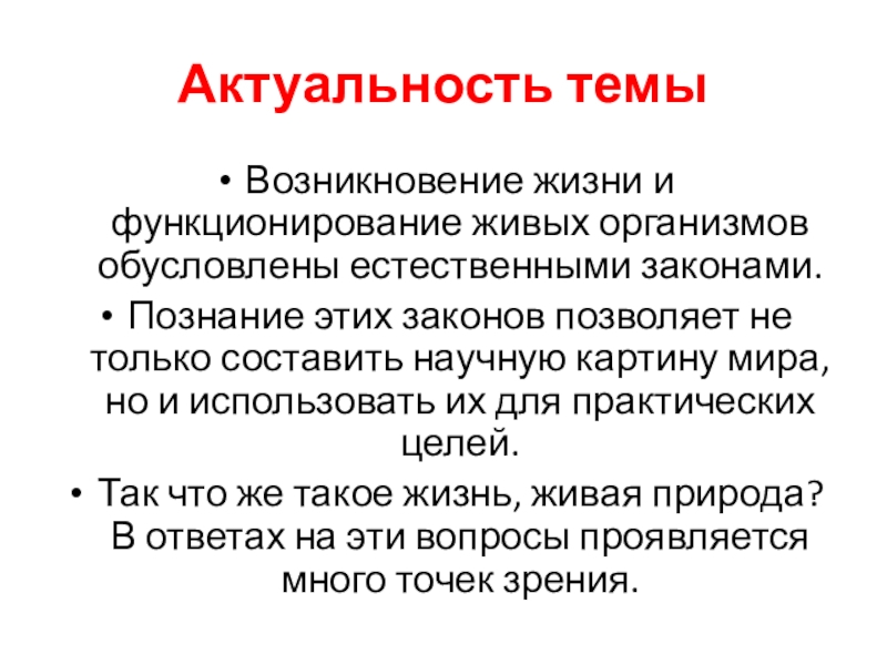 Естественные законы