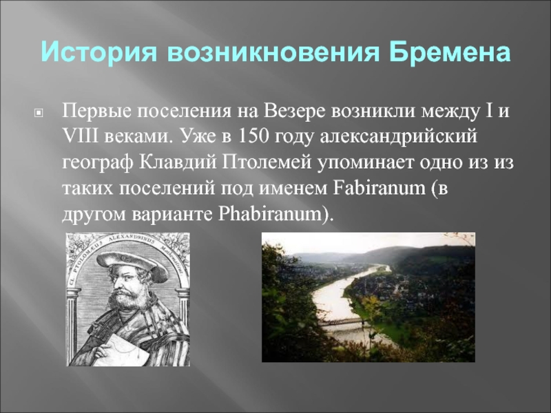 Бремя происхождение. История Бремена.