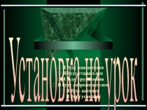 Презентация к уроку математики Умножение числа 100. Умножение и деление на 100