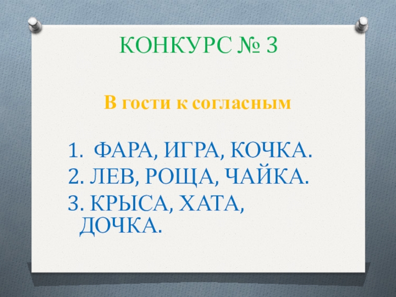 Презентация квн по русскому языку 2 класс