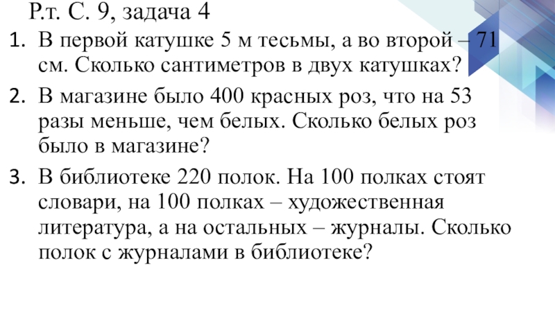 Сколько должен сантиметров в 13. В магазине на трех полках стояли 52 банки. Сколько нужно см для удовлетворения девушки в 16. На трех полкехстоит 104. Сколько см нужно девушке для удовлетворения в 16 лет.