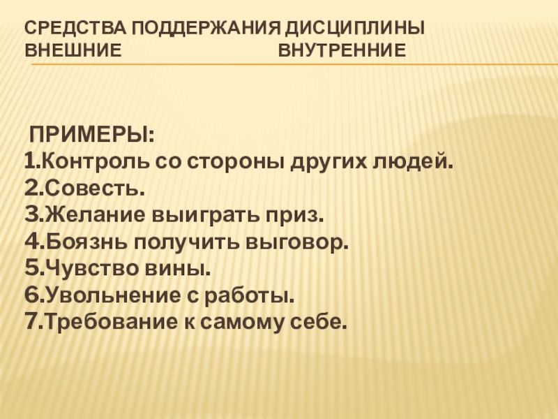 внешняя и внутренняя дисциплина примеры. признаки внешней дисциплины. внешняя и внутренняя дисциплина схема. примеры внутренней дисциплины. авторитарный стиль воспитания.