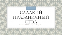 Презентация по технологии творческий проект 7 кл